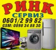 Ринк сервиз